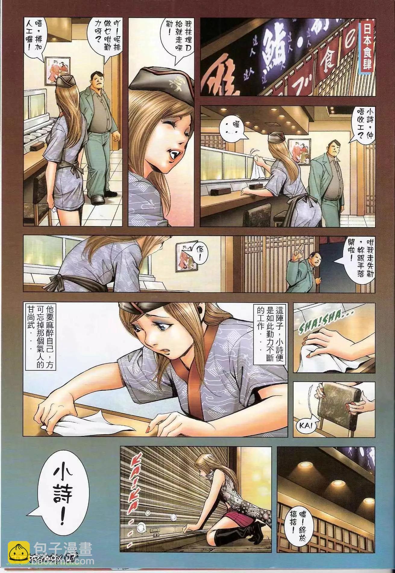 🍸古惑仔 第1300卷 第25页
