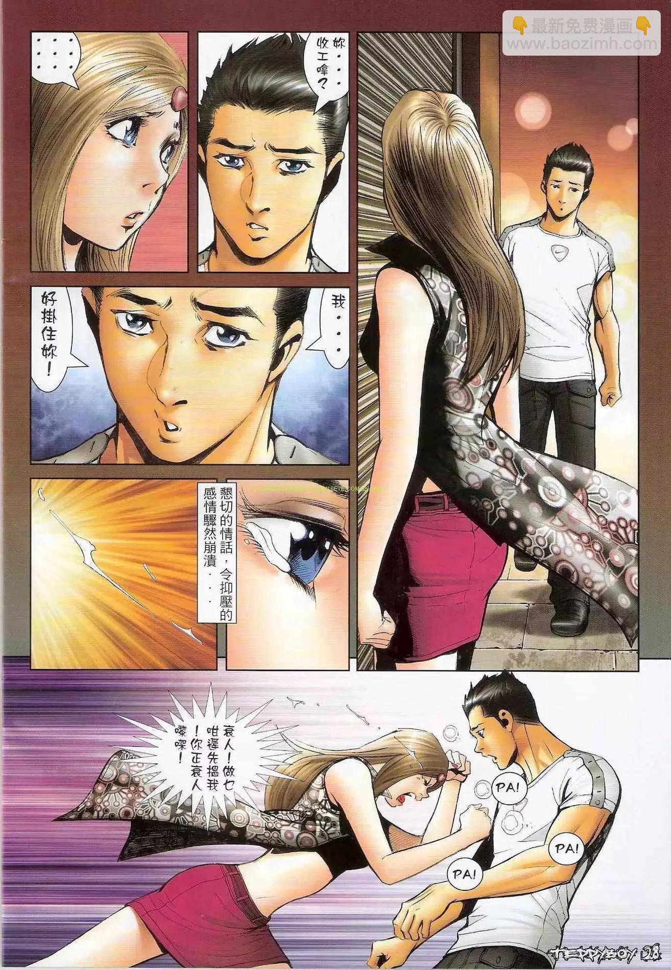 🍸古惑仔 第1300卷 第26页