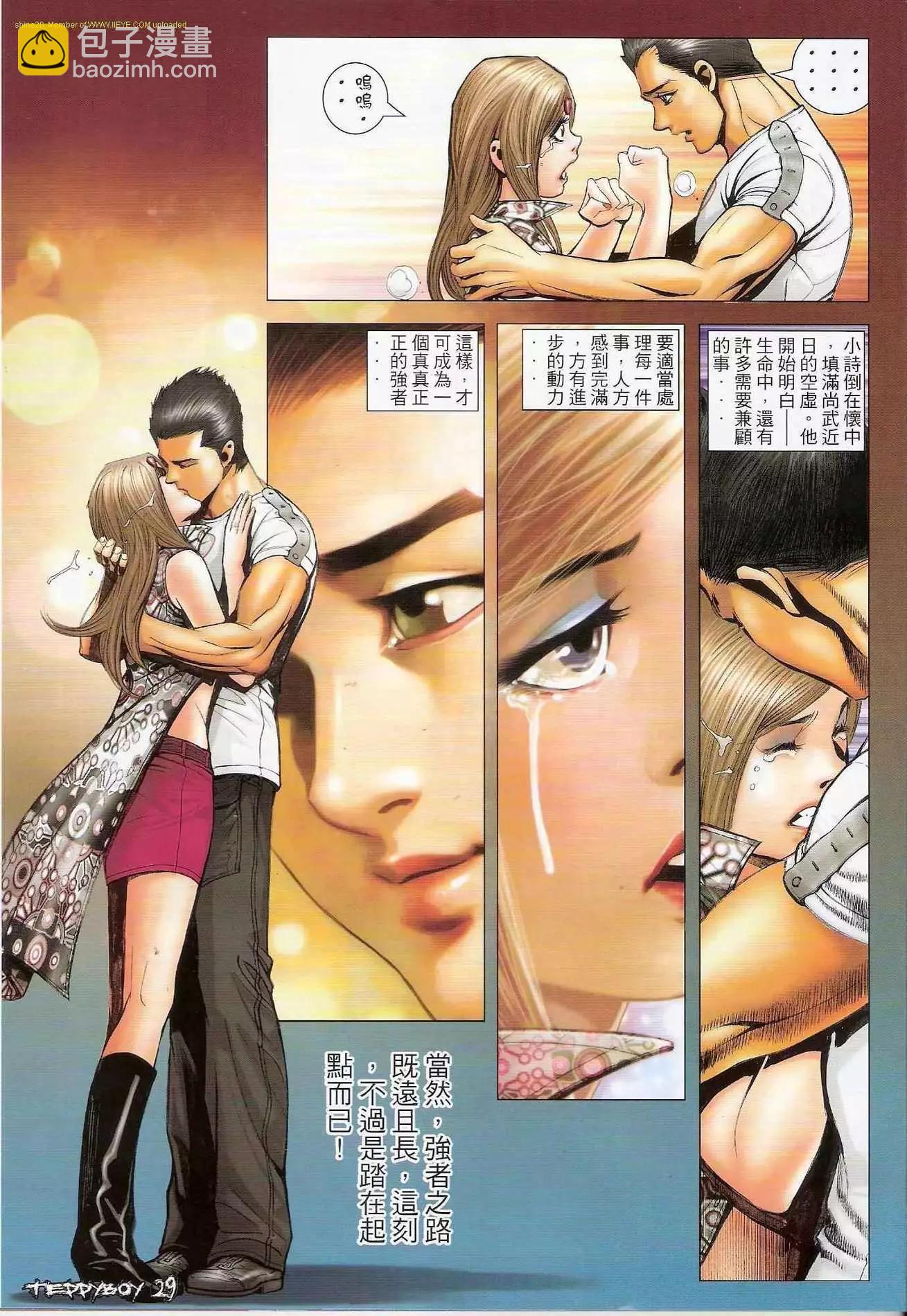 🍸古惑仔 第1300卷 第27页