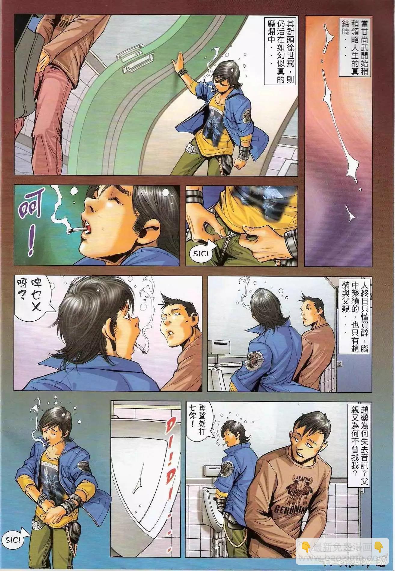 🍸古惑仔 第1300卷 第28页