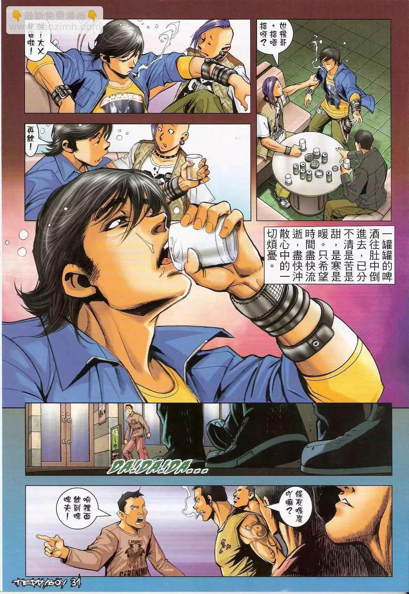 🍸古惑仔 第1300卷 第29页