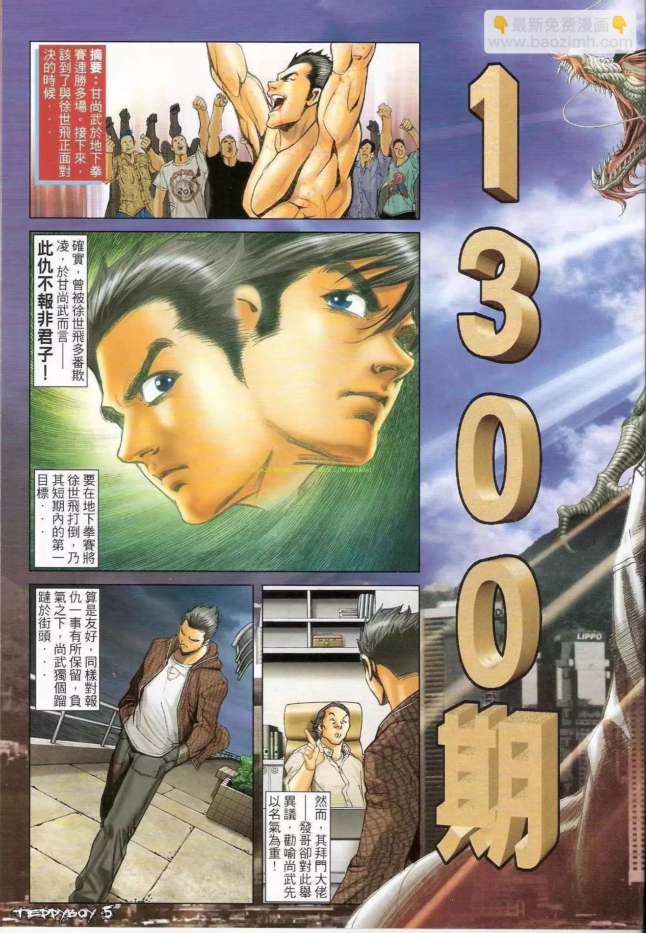 🍸古惑仔 第1300卷 第3页