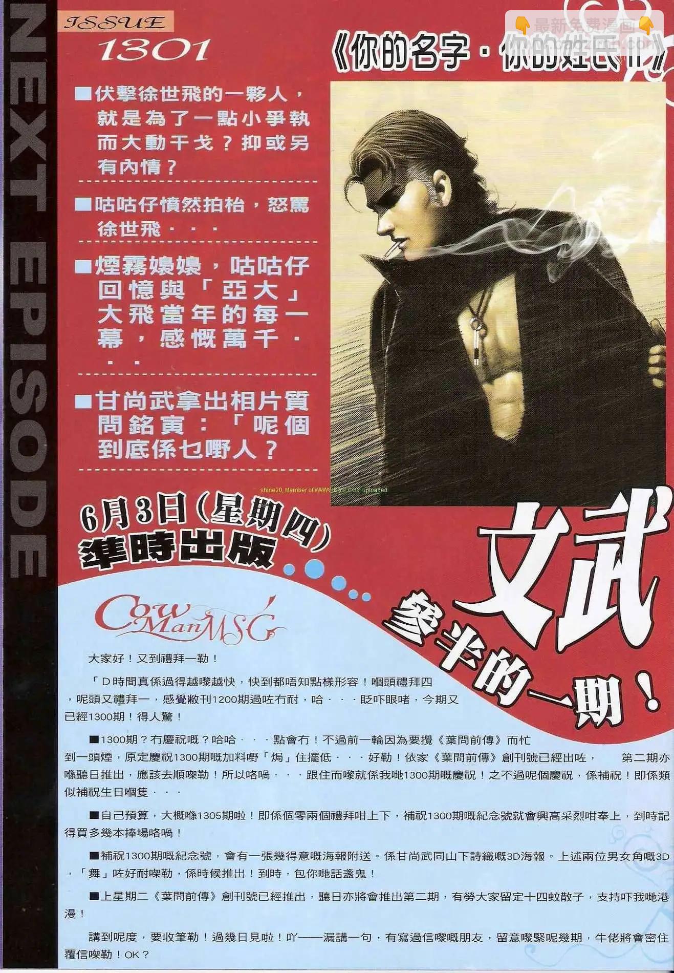 🍸古惑仔 第1300卷 第31页