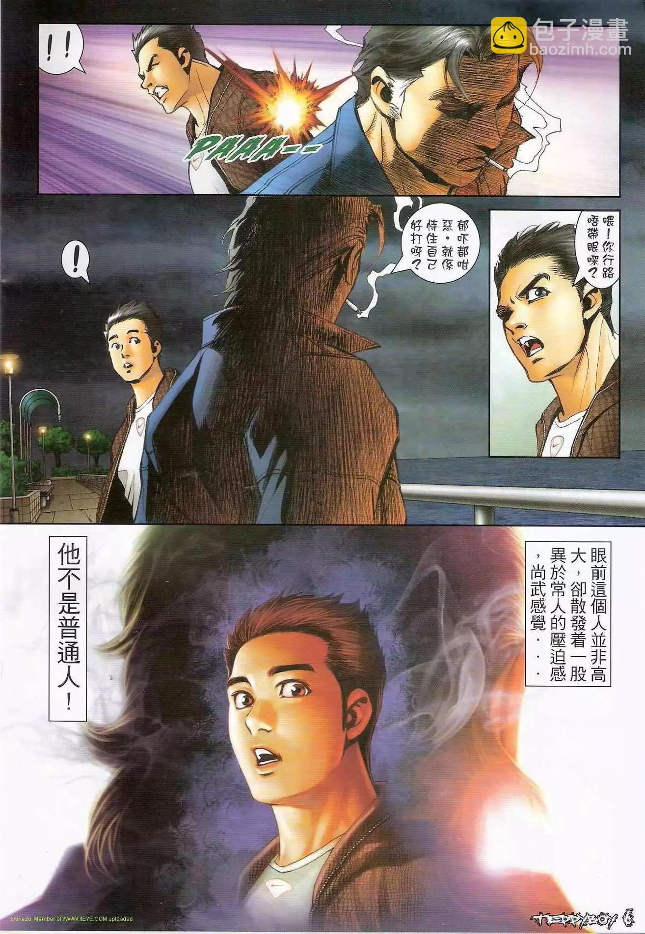 🍸古惑仔 第1300卷 第4页