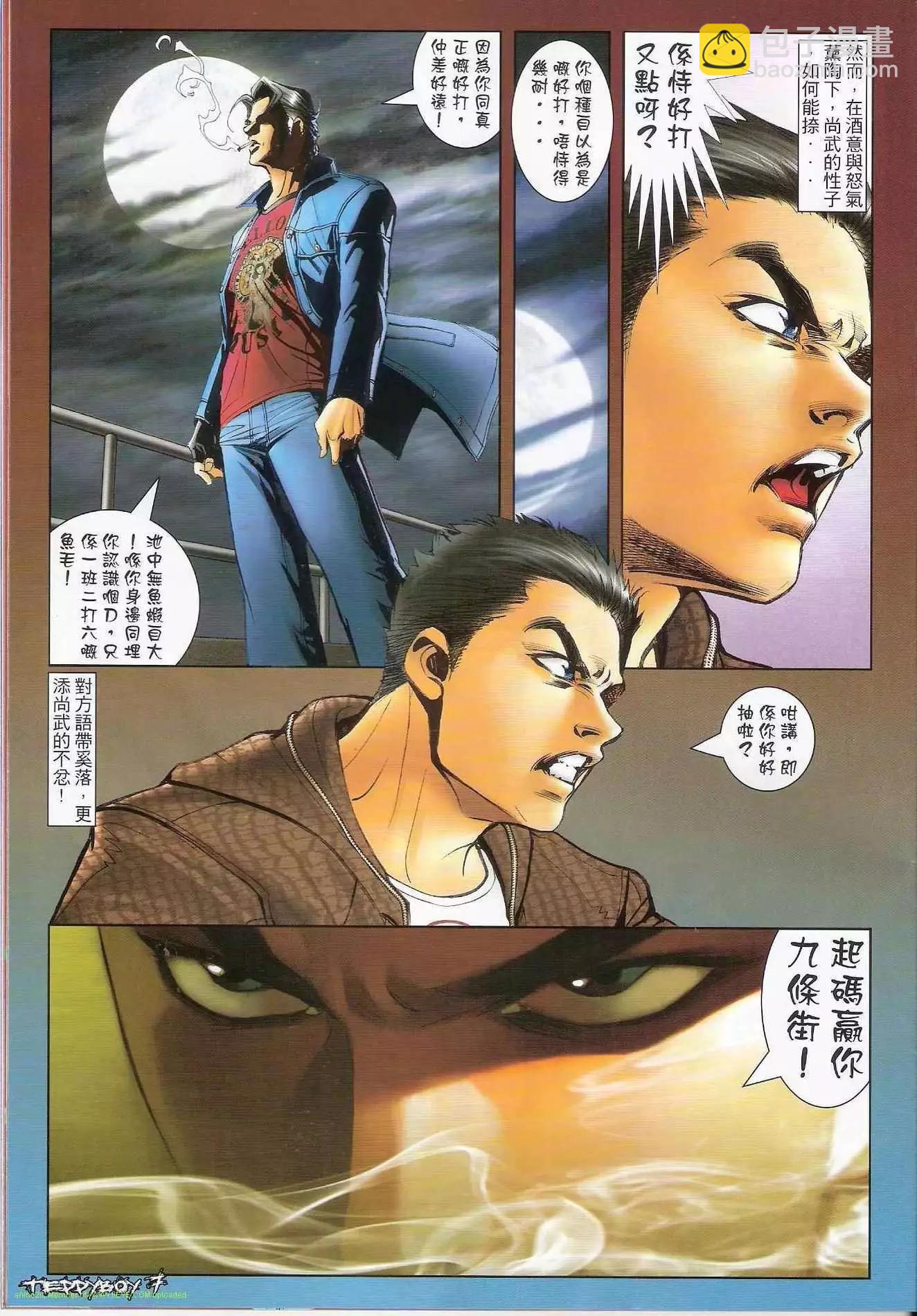 🍸古惑仔 第1300卷 第5页