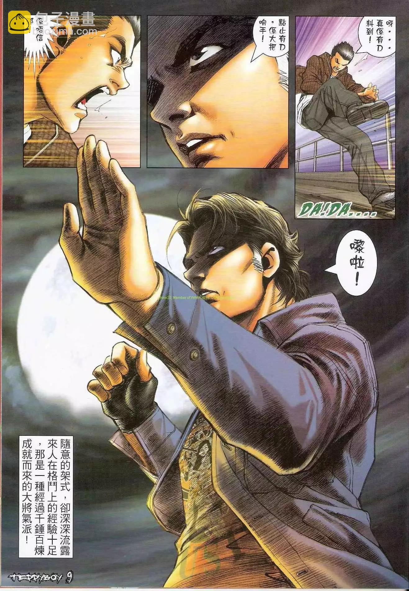 🍸古惑仔 第1300卷 第7页