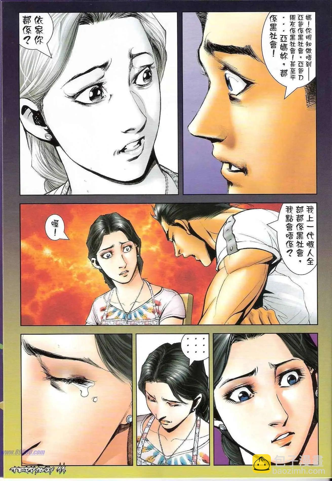 🍸古惑仔 第1302卷 第10页