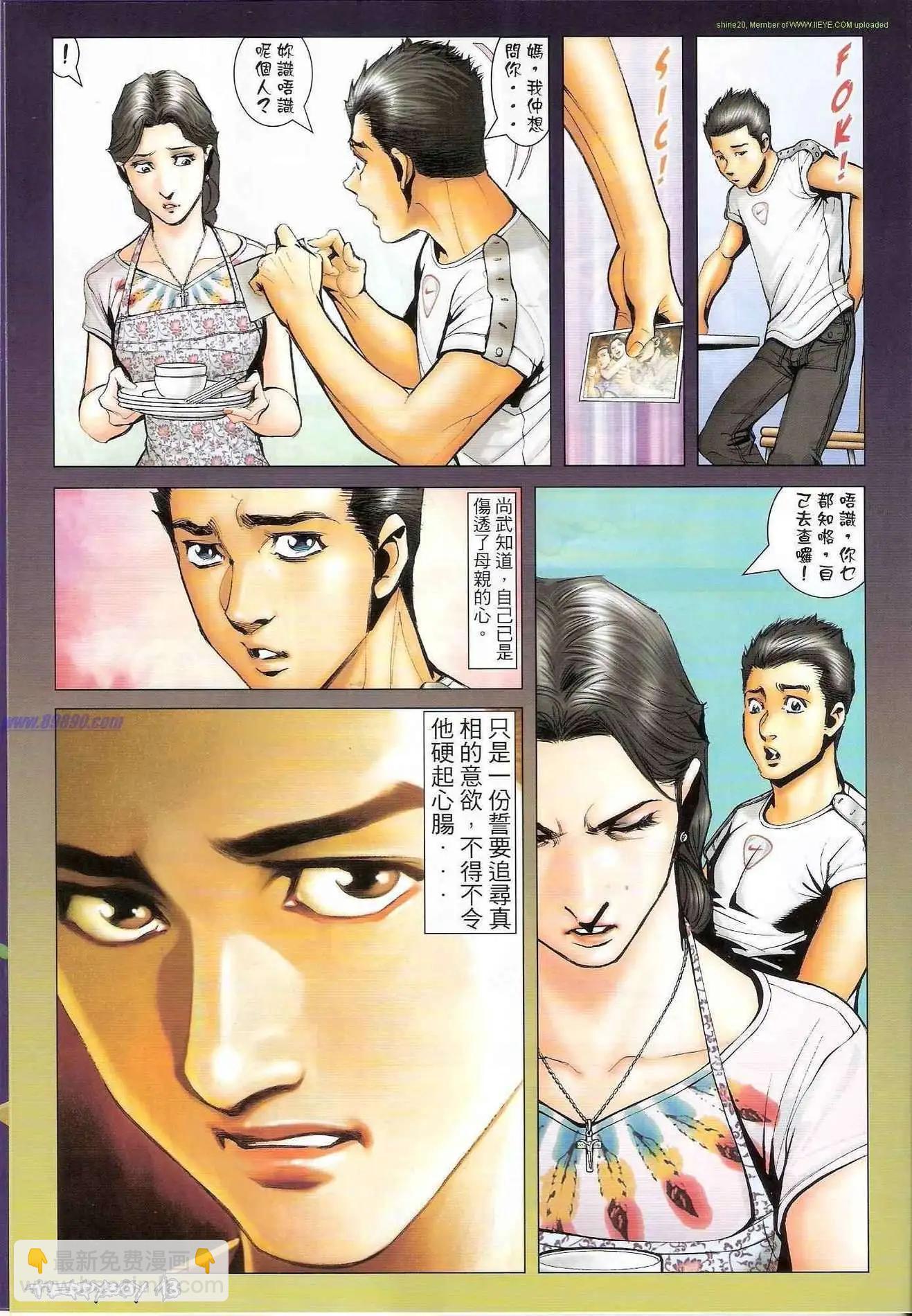 🍸古惑仔 第1302卷 第12页