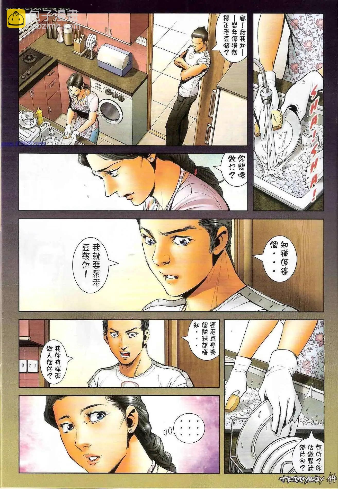🍸古惑仔 第1302卷 第13页