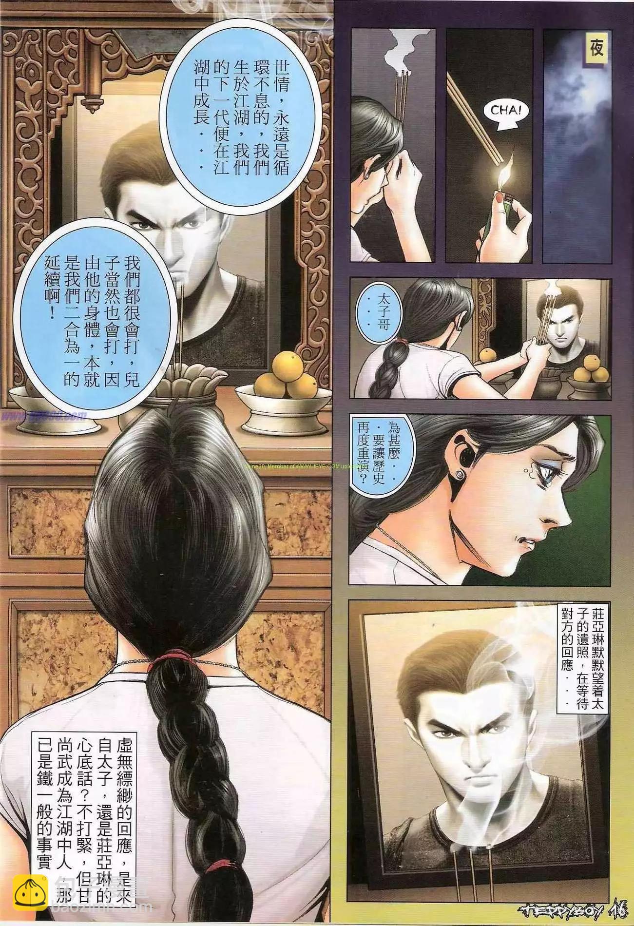🍸古惑仔 第1302卷 第15页