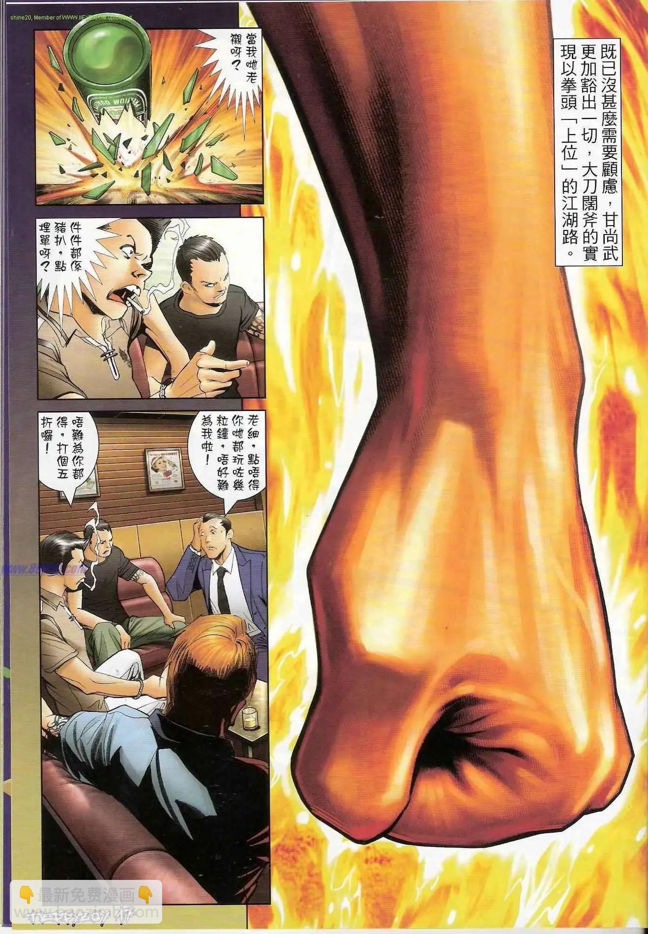 🍸古惑仔 第1302卷 第16页