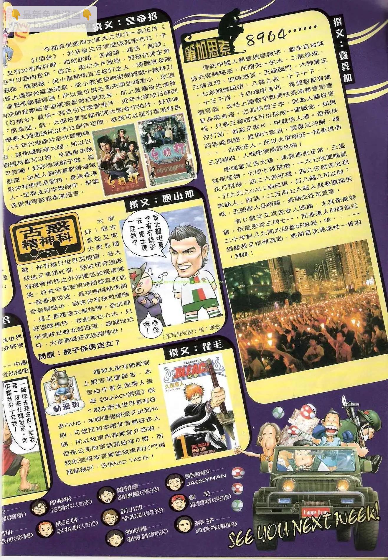 🍸古惑仔 第1302卷 第17页