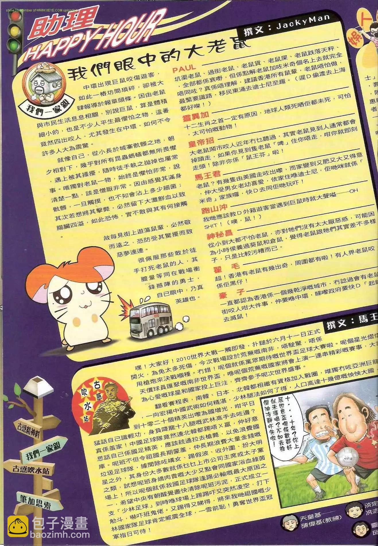 🍸古惑仔 第1302卷 第18页
