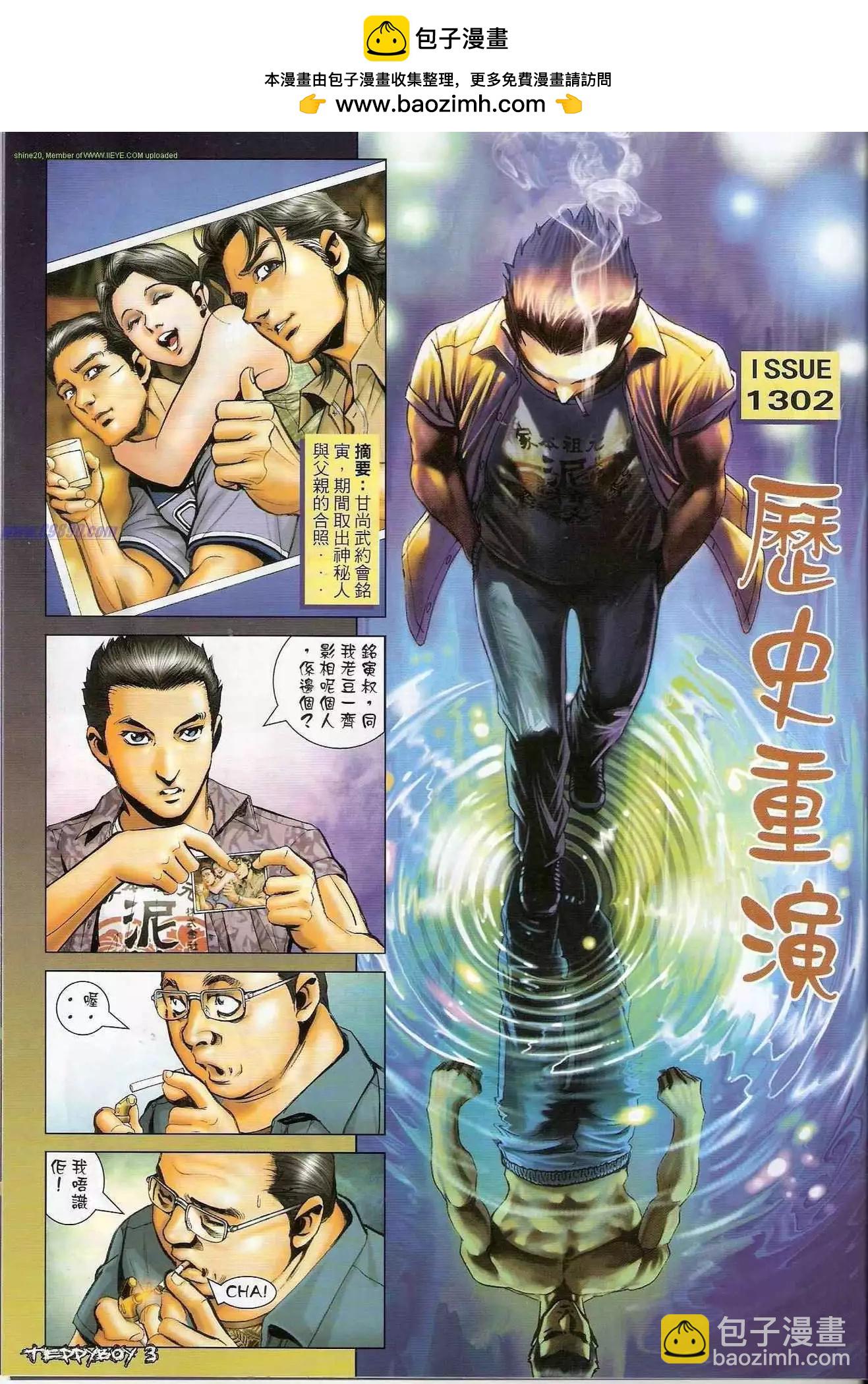 🍸古惑仔 第1302卷 第2页