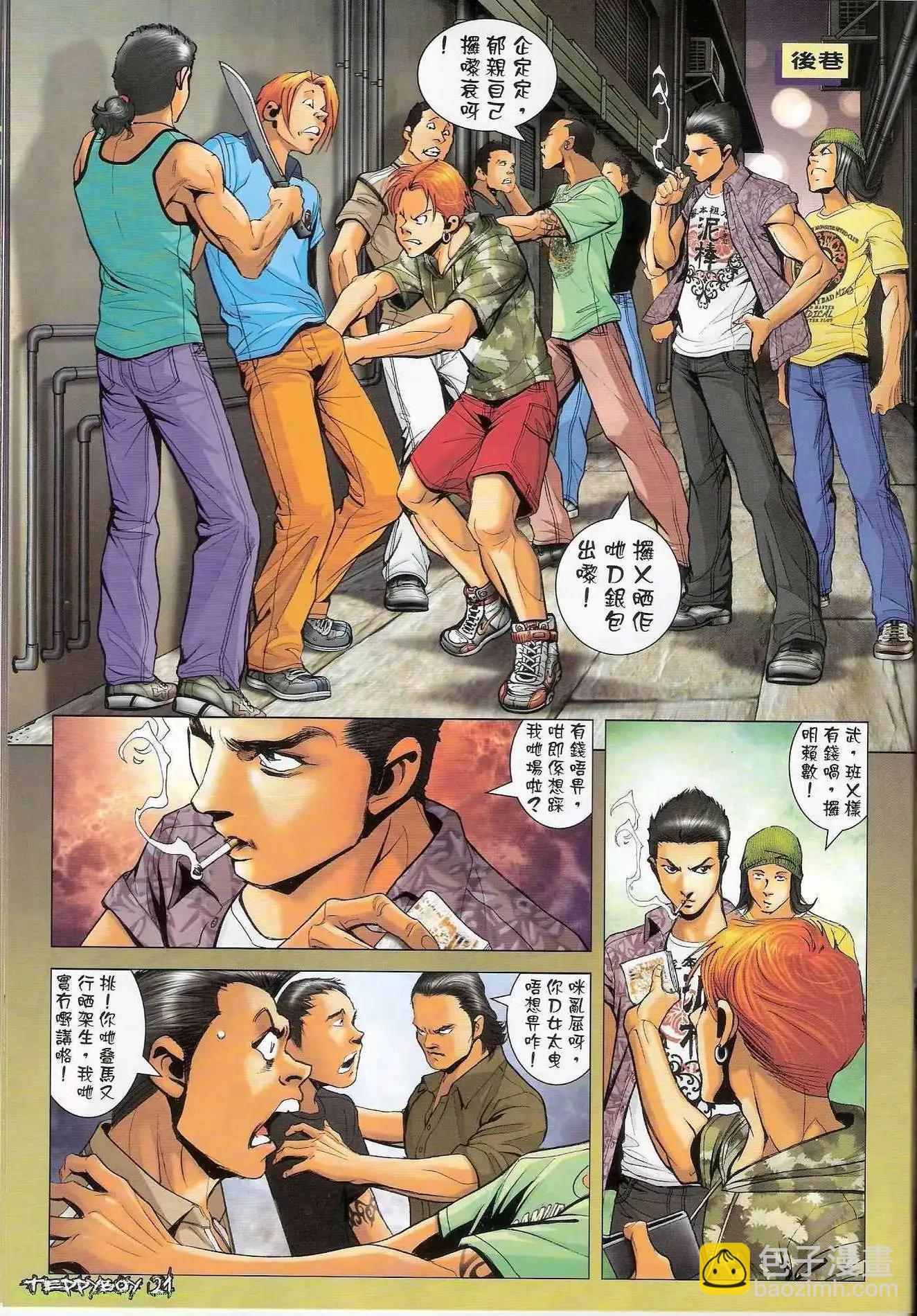 🍸古惑仔 第1302卷 第20页
