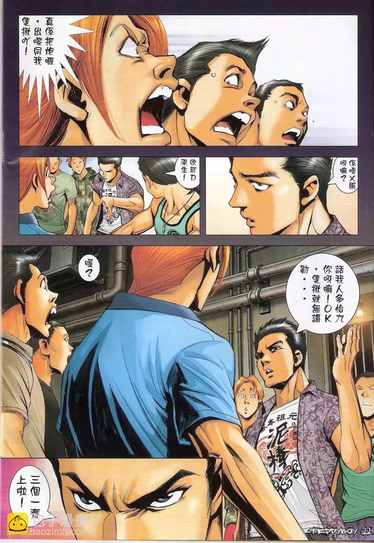 🍸古惑仔 第1302卷 第21页