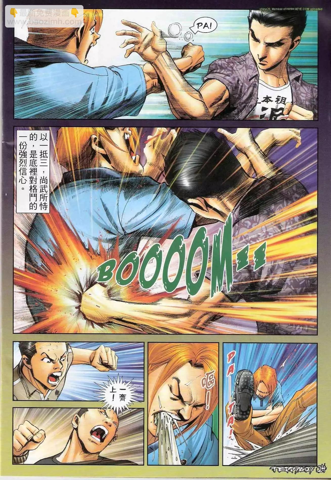 🍸古惑仔 第1302卷 第23页