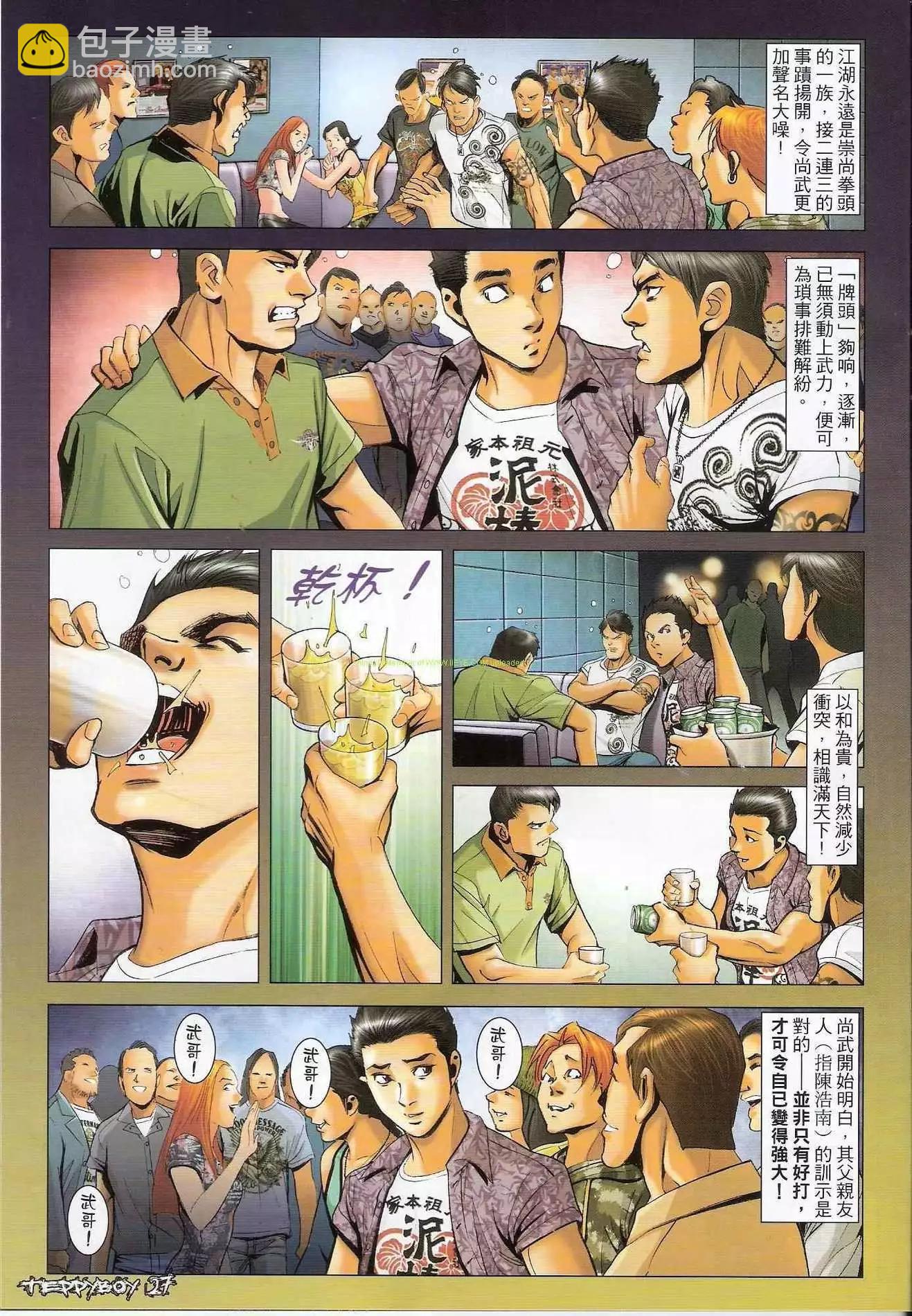 🍸古惑仔 第1302卷 第26页