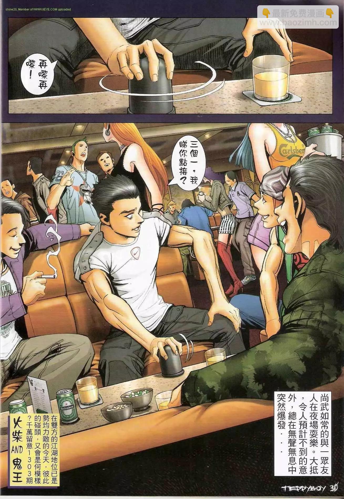 🍸古惑仔 第1302卷 第29页