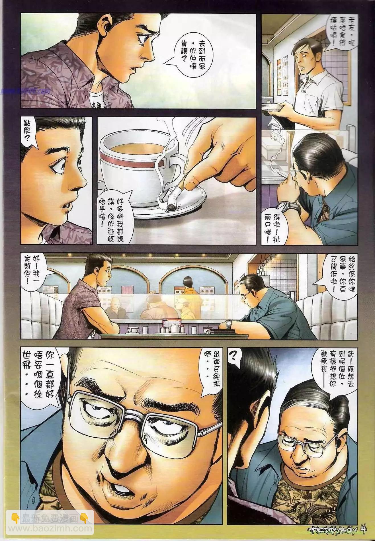 🍸古惑仔 第1302卷 第3页