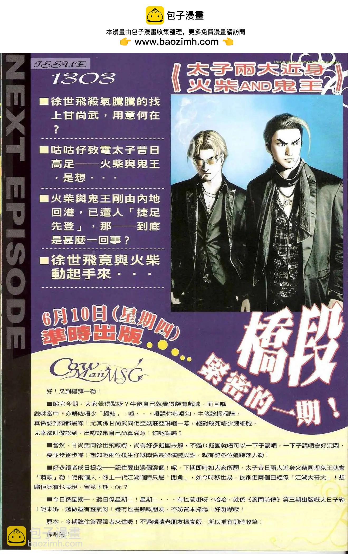 🍸古惑仔 第1302卷 第30页