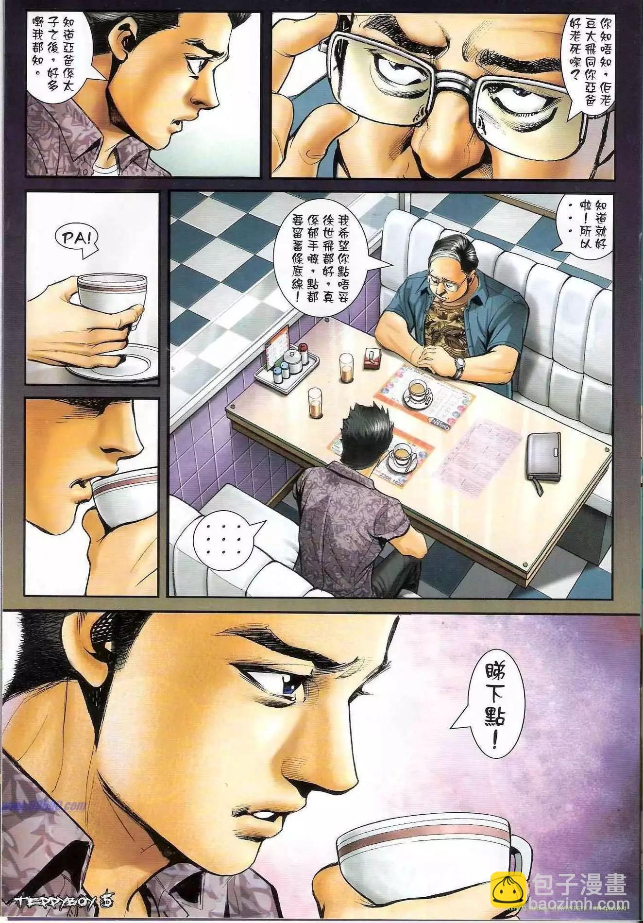 🍸古惑仔 第1302卷 第4页