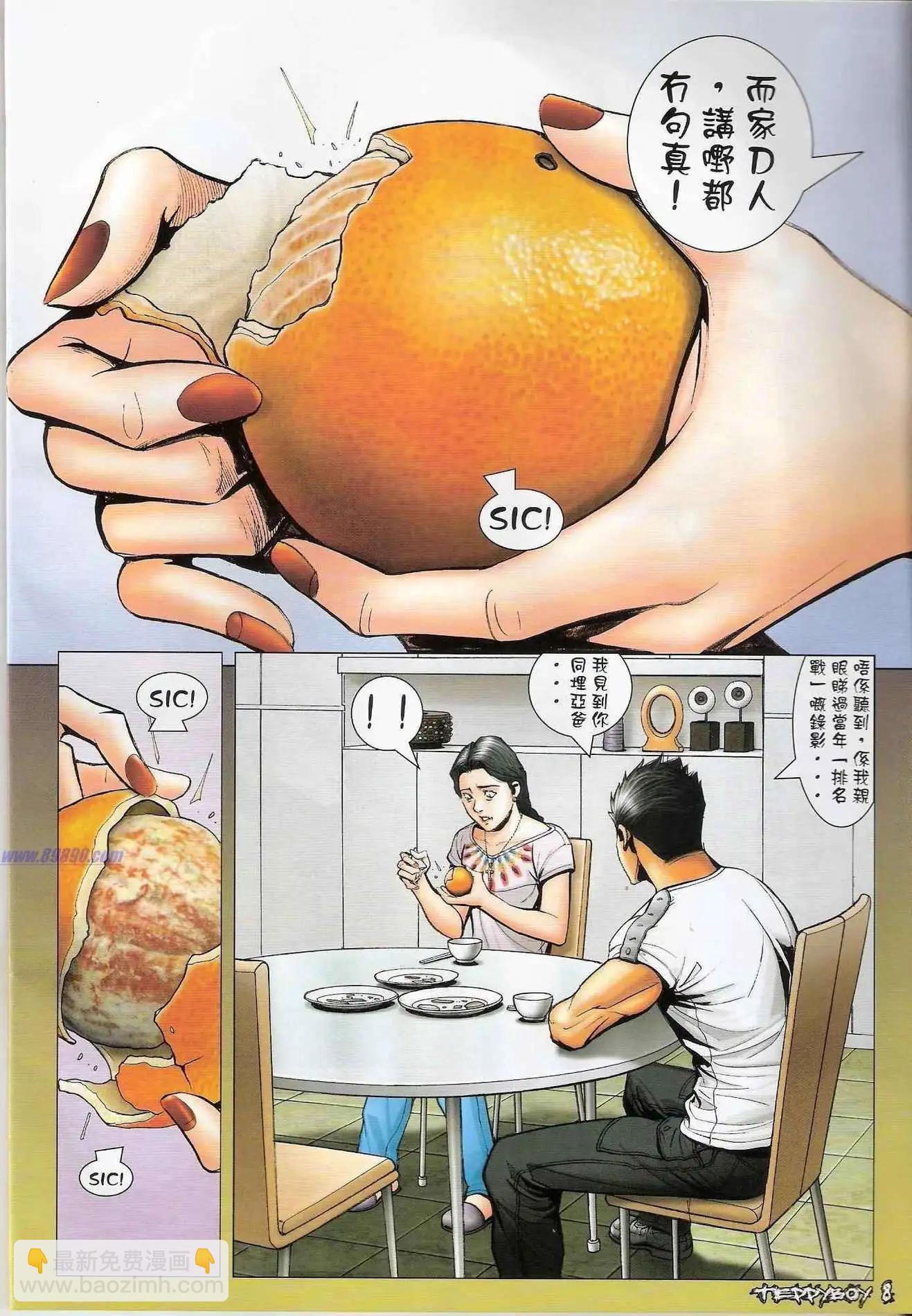 🍸古惑仔 第1302卷 第7页