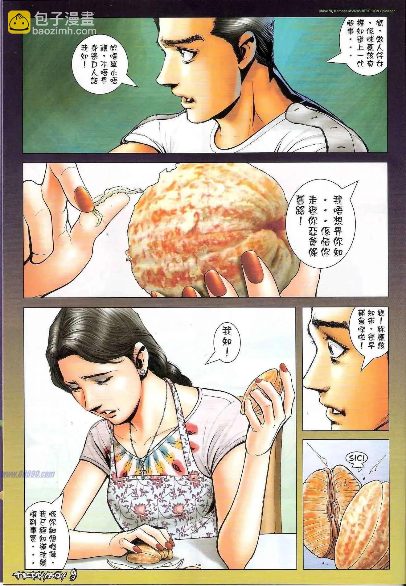 🍸古惑仔 第1302卷 第8页