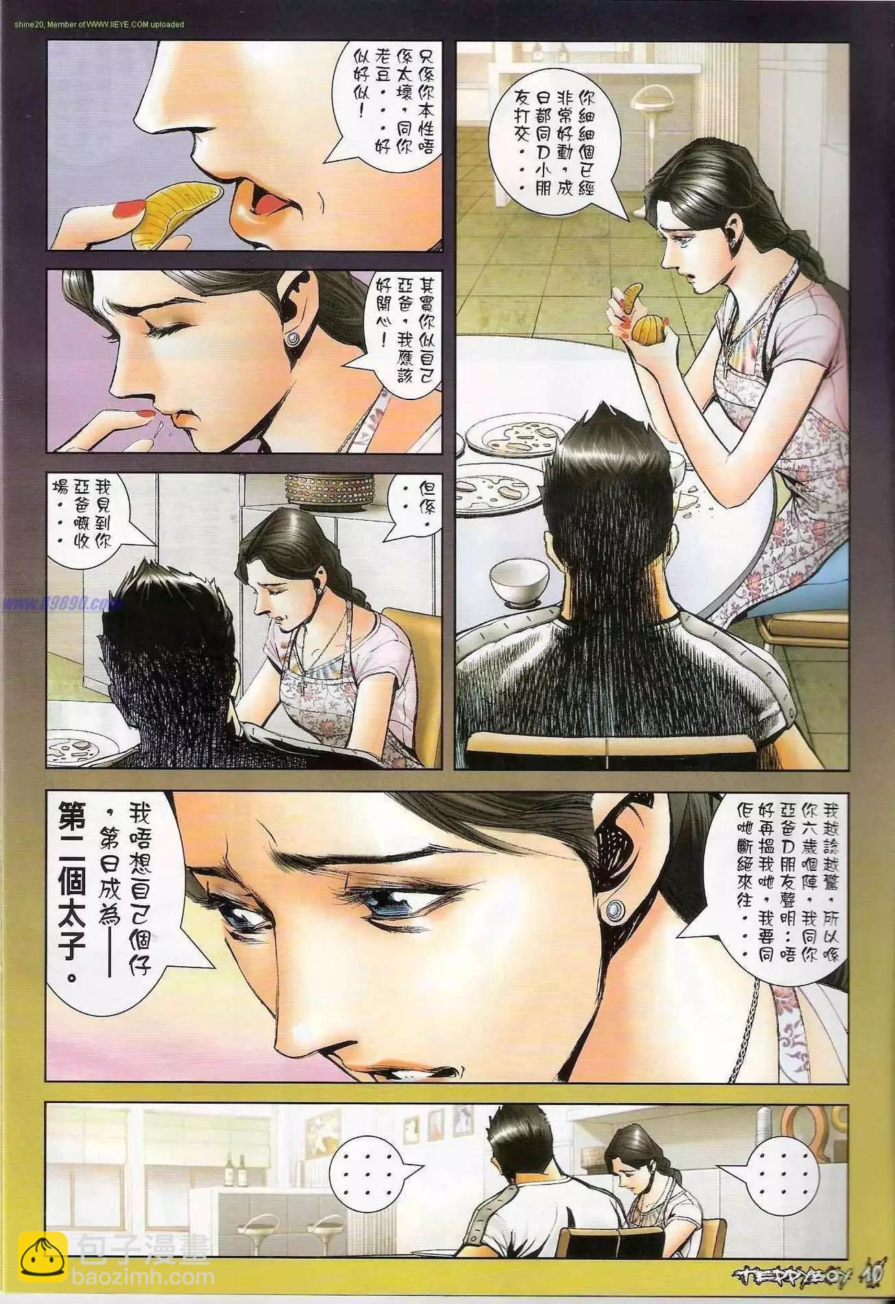 🍸古惑仔 第1302卷 第9页