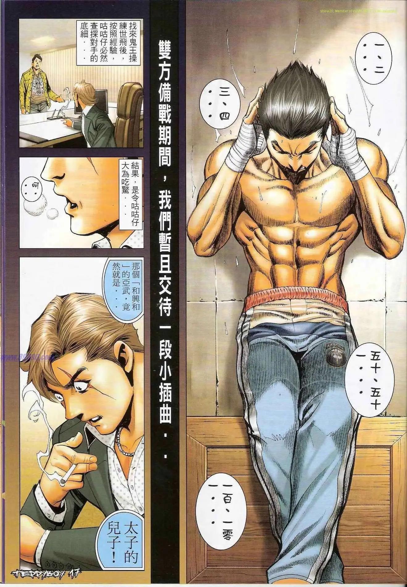 🍸古惑仔 第1304卷 第16页