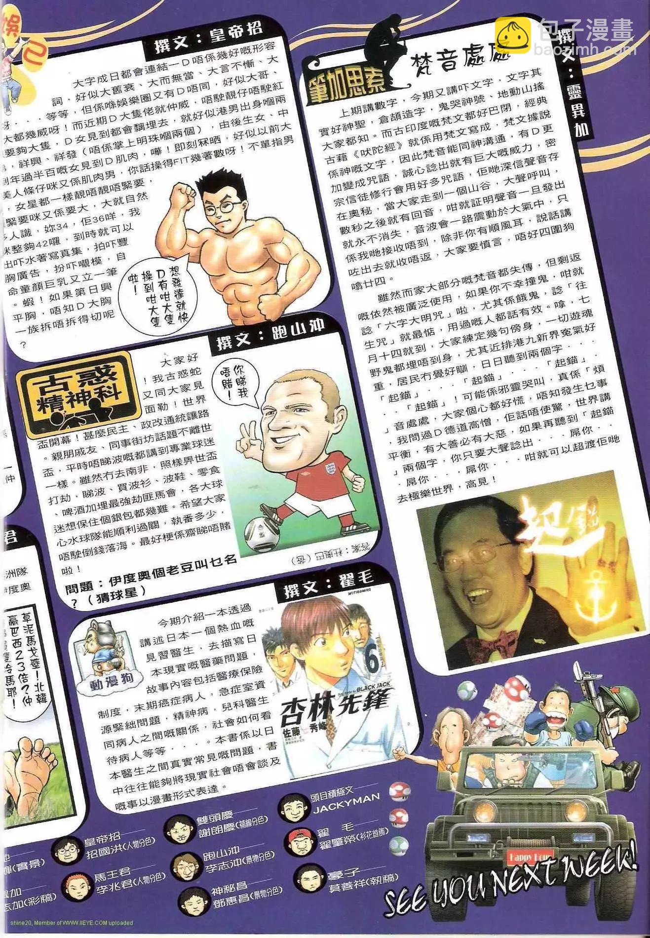 🍸古惑仔 第1304卷 第17页