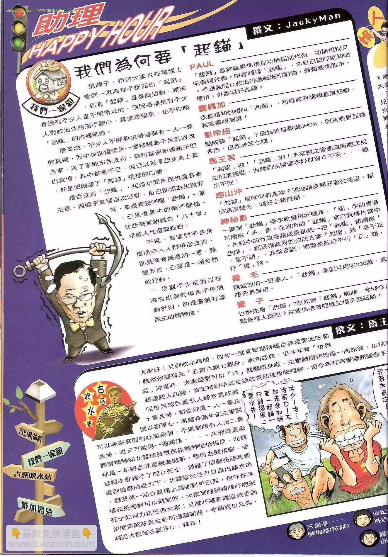 🍸古惑仔 第1304卷 第18页