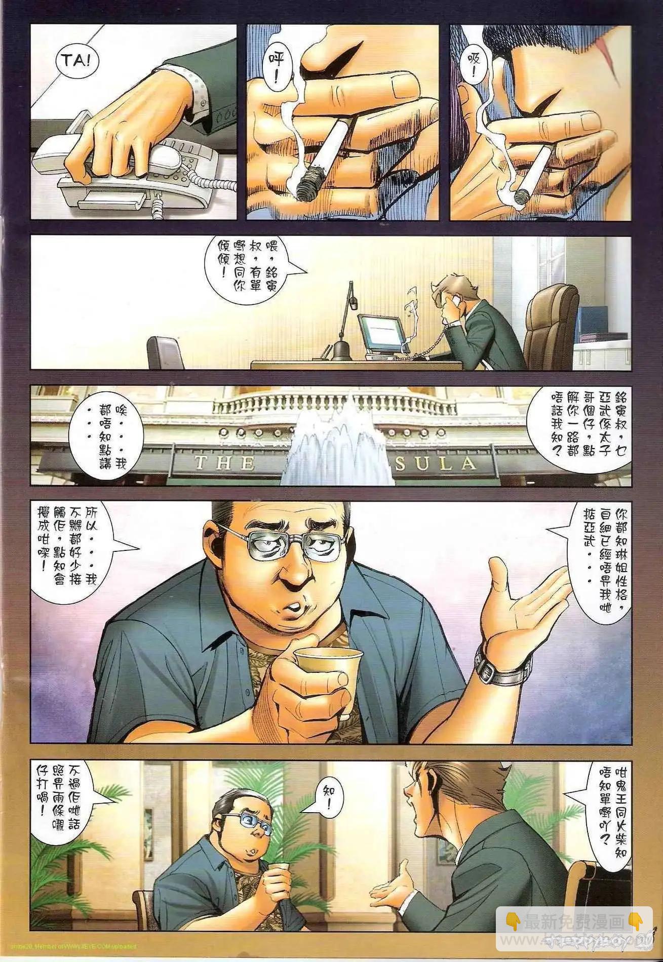🍸古惑仔 第1304卷 第19页