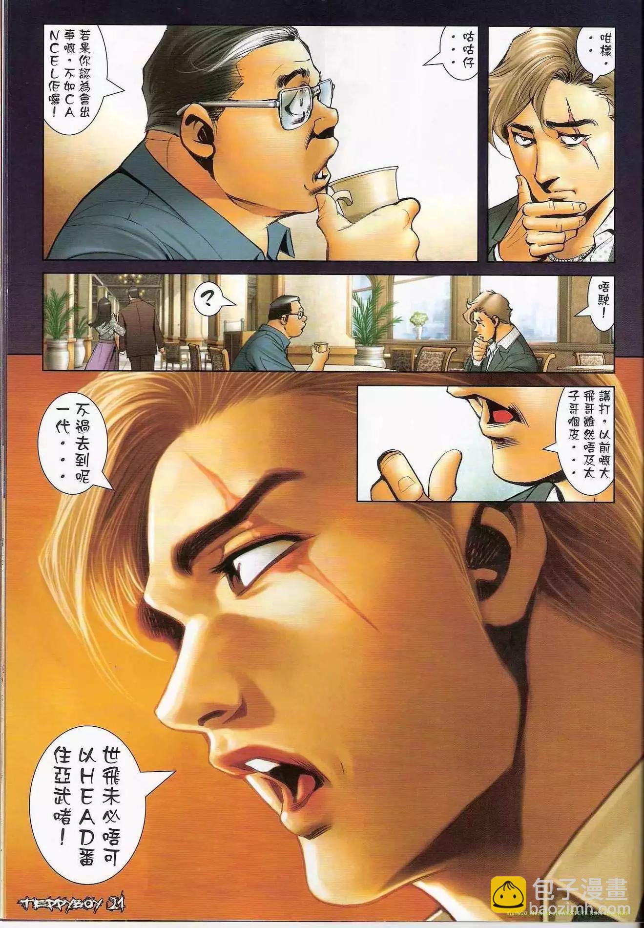 🍸古惑仔 第1304卷 第20页