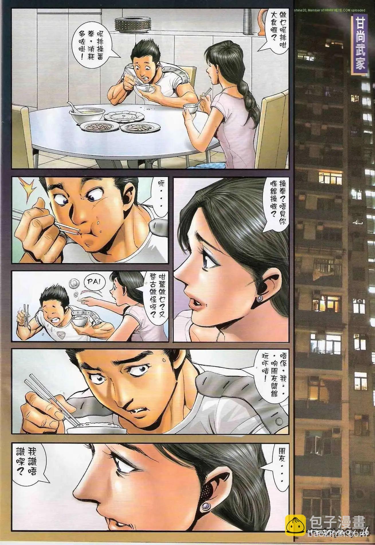 🍸古惑仔 第1304卷 第25页