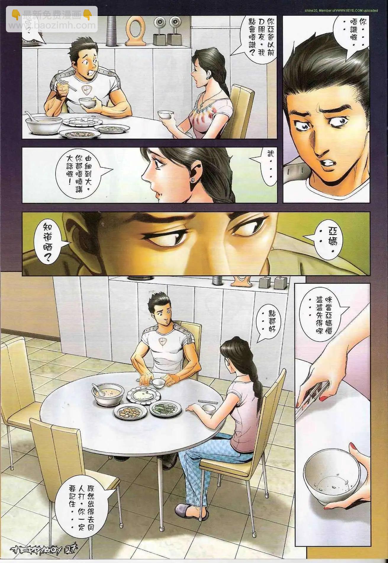 🍸古惑仔 第1304卷 第26页