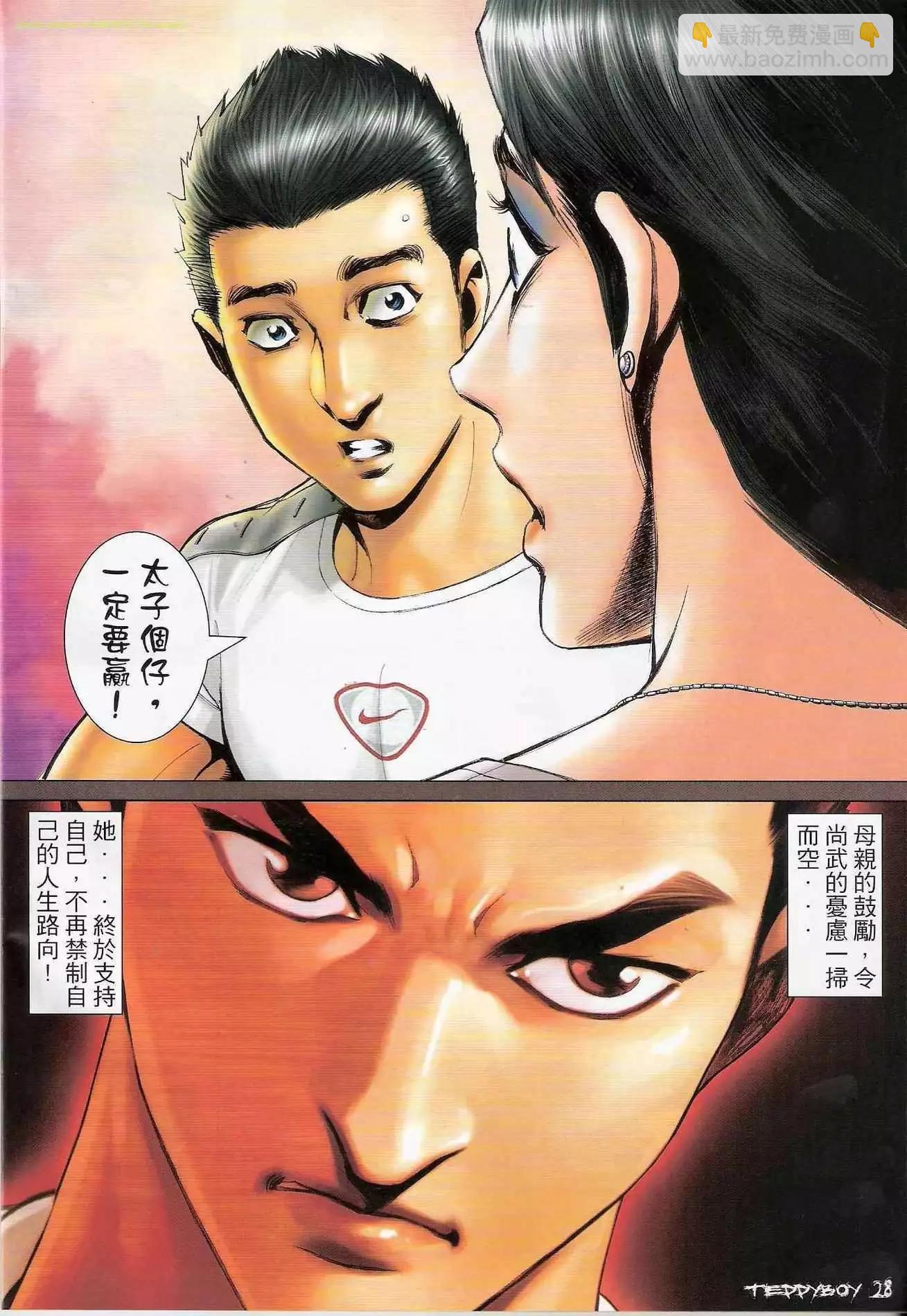 🍸古惑仔 第1304卷 第27页