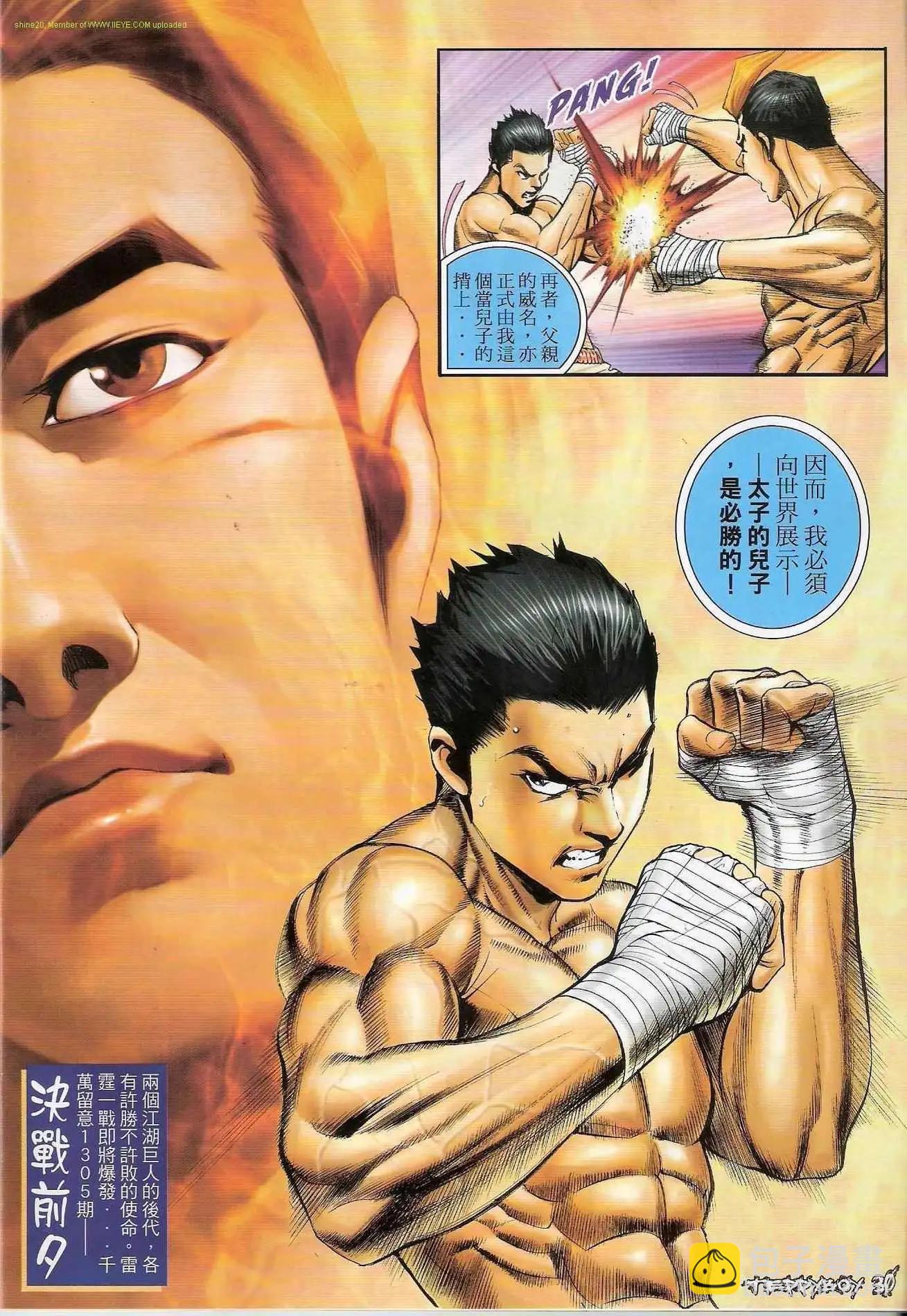 🍸古惑仔 第1304卷 第29页