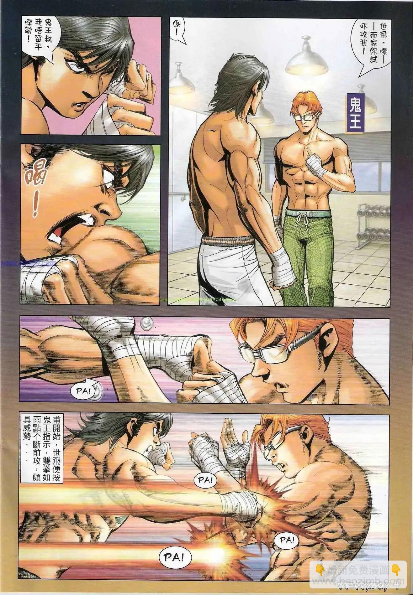 🍸古惑仔 第1304卷 第3页
