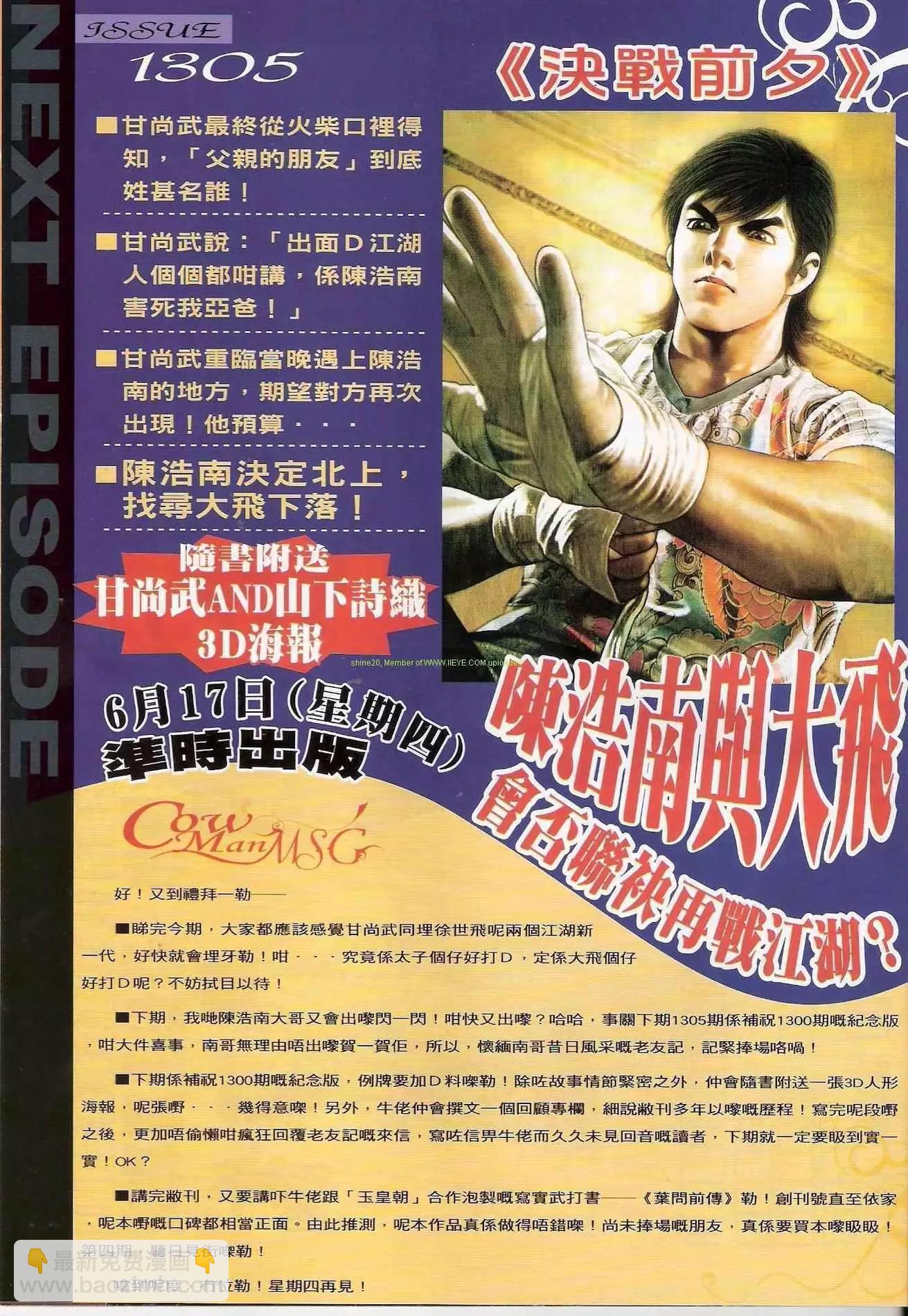 🍸古惑仔 第1304卷 第30页