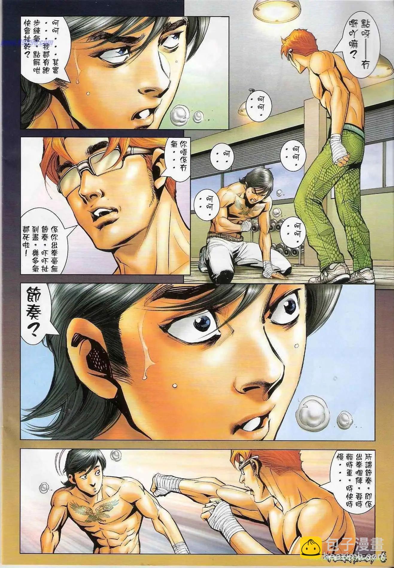 🍸古惑仔 第1304卷 第5页
