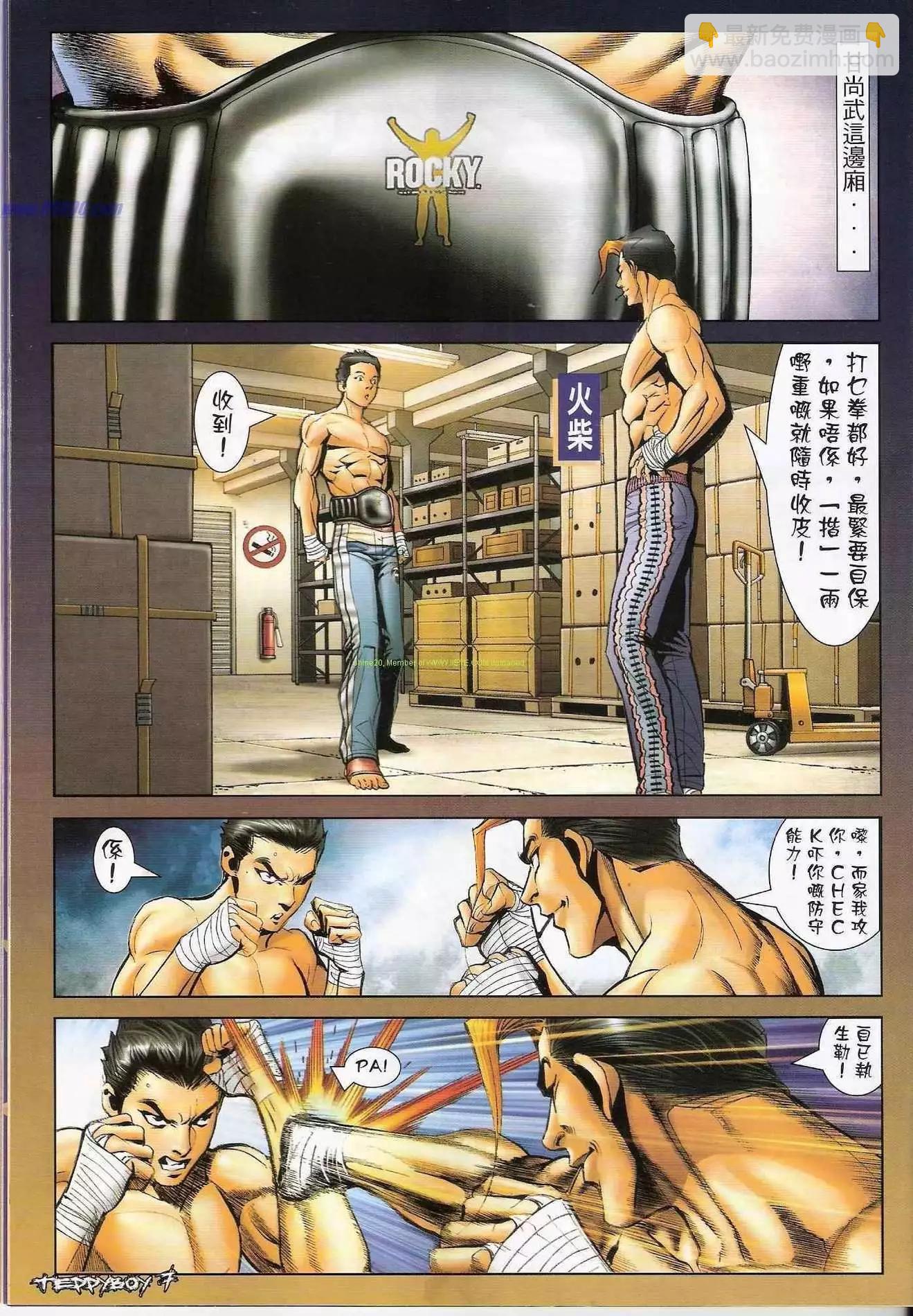 🍸古惑仔 第1304卷 第6页