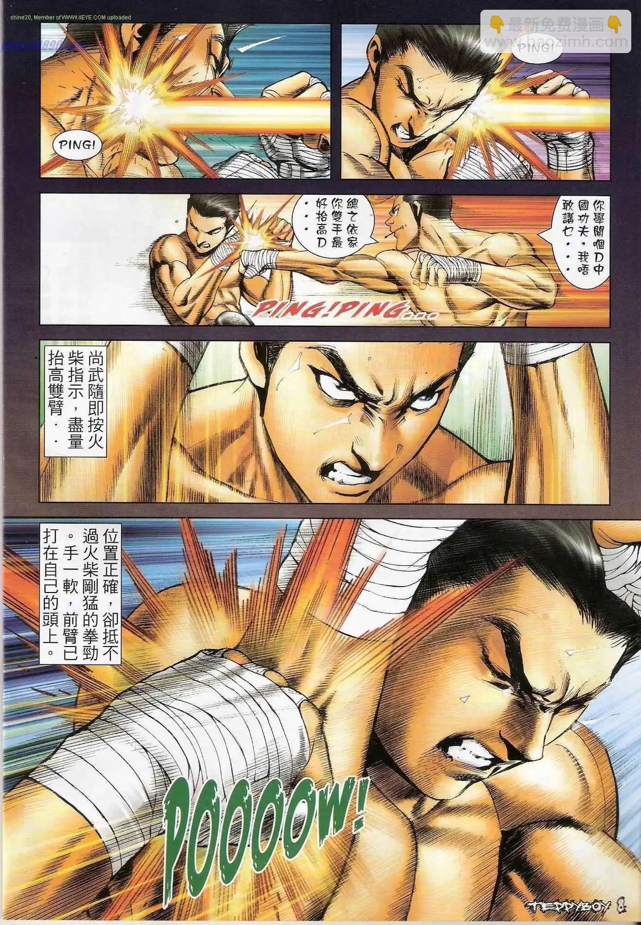 🍸古惑仔 第1304卷 第7页