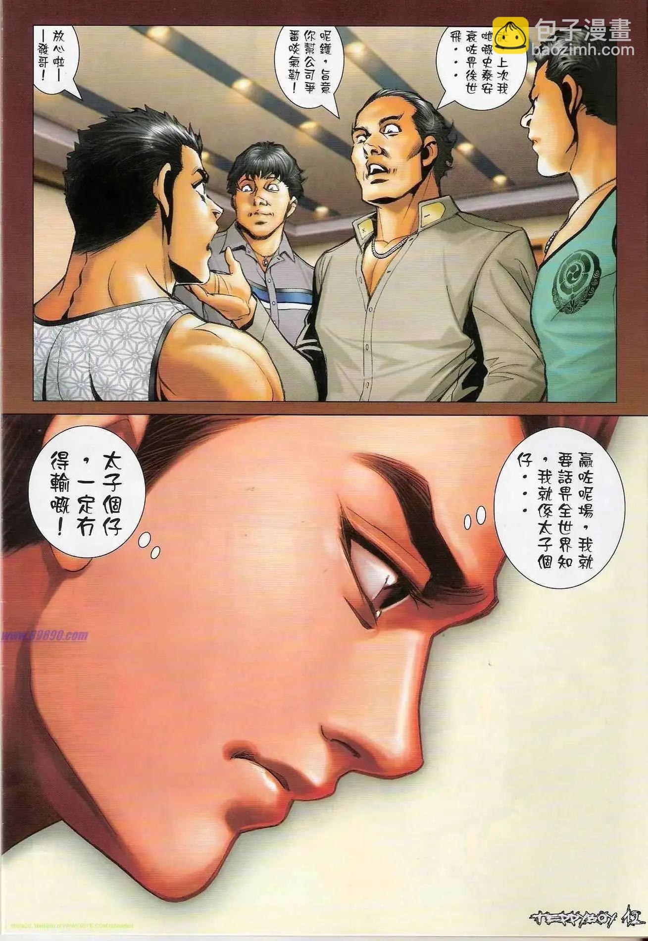 🍸古惑仔 第1306卷 第10页