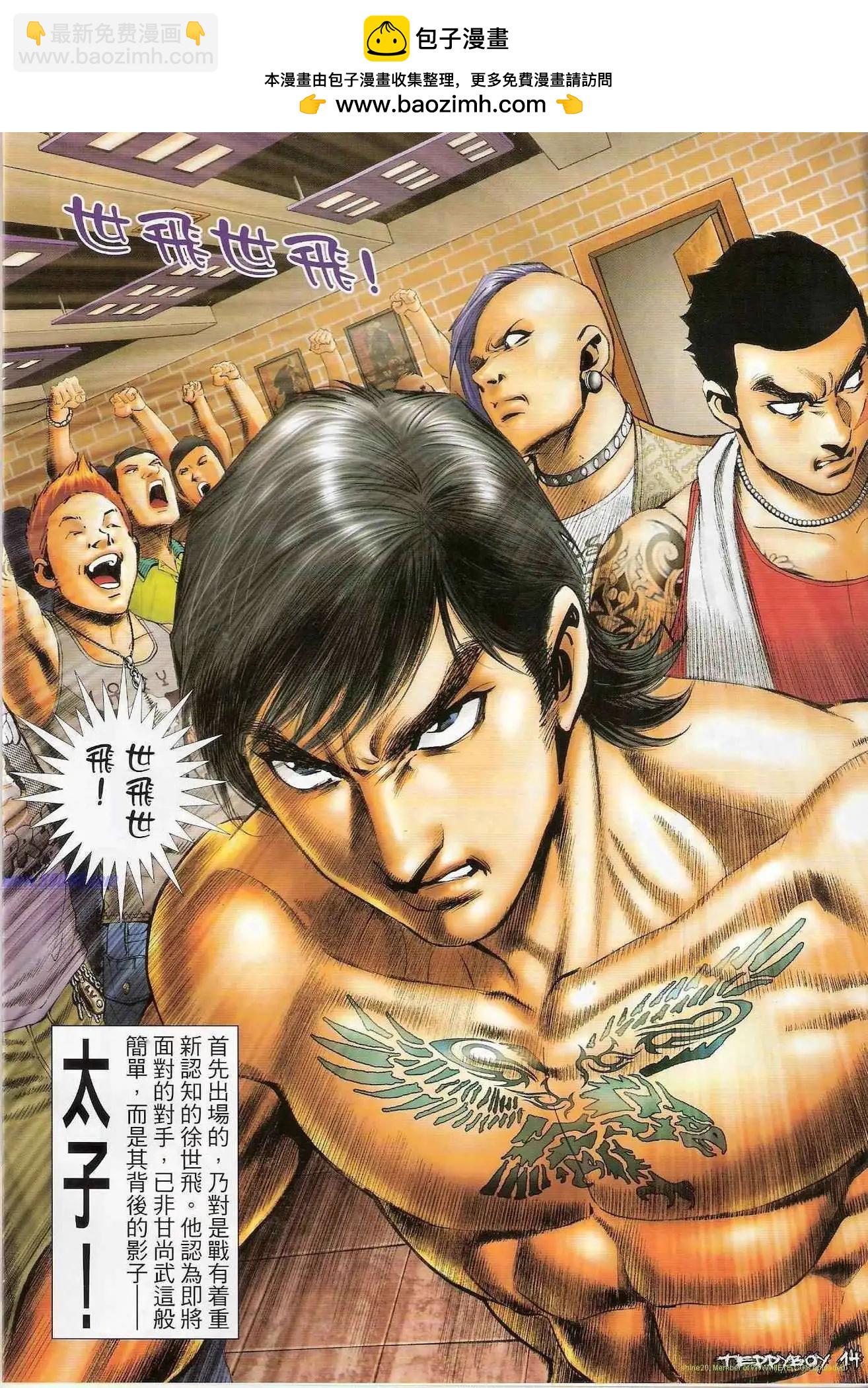 🍸古惑仔 第1306卷 第12页