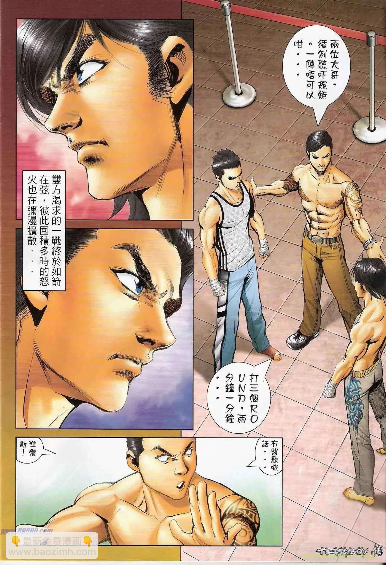 🍸古惑仔 第1306卷 第14页