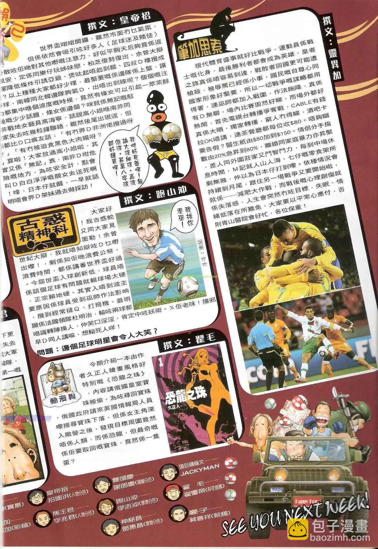 🍸古惑仔 第1306卷 第16页