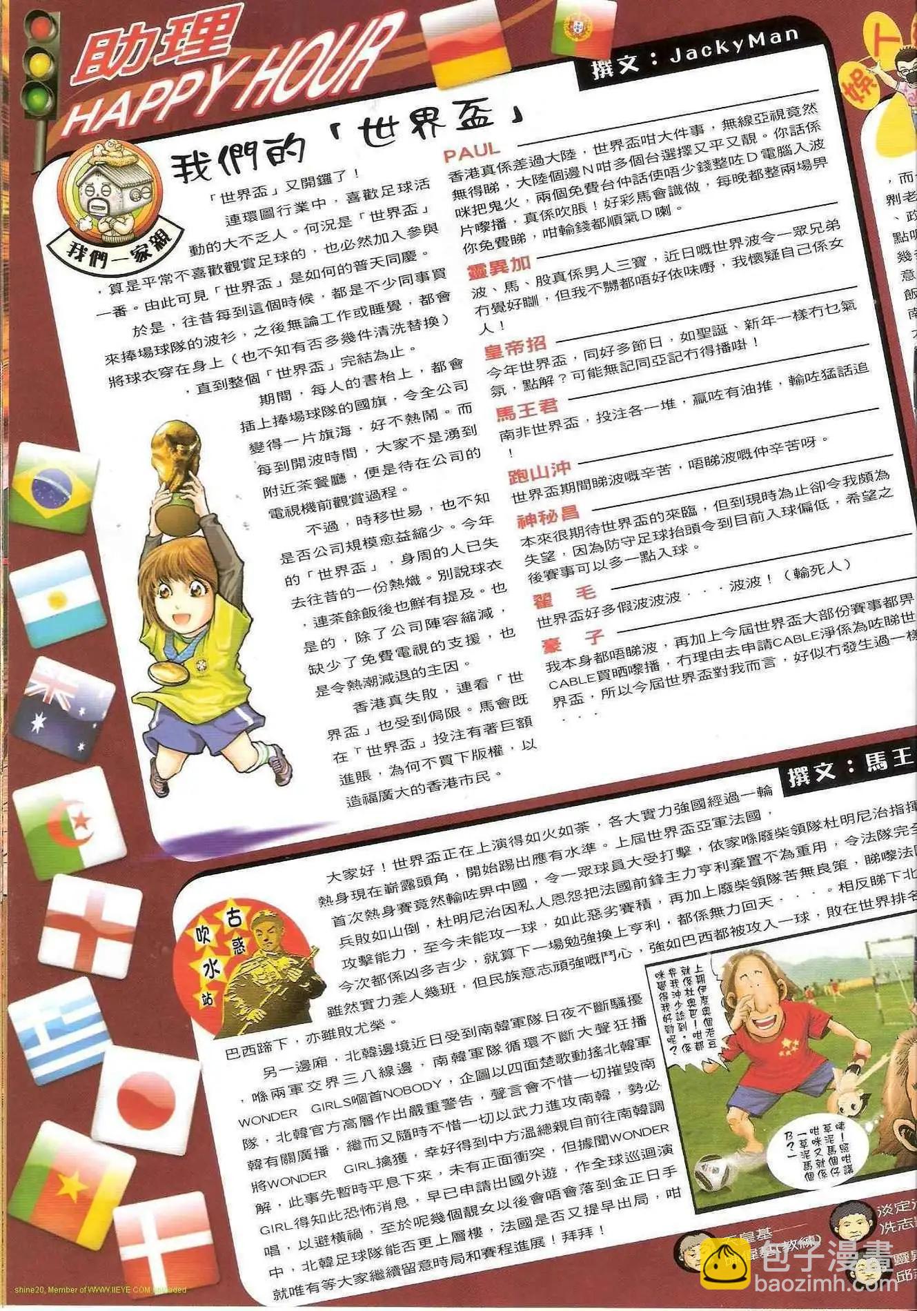 🍸古惑仔 第1306卷 第17页