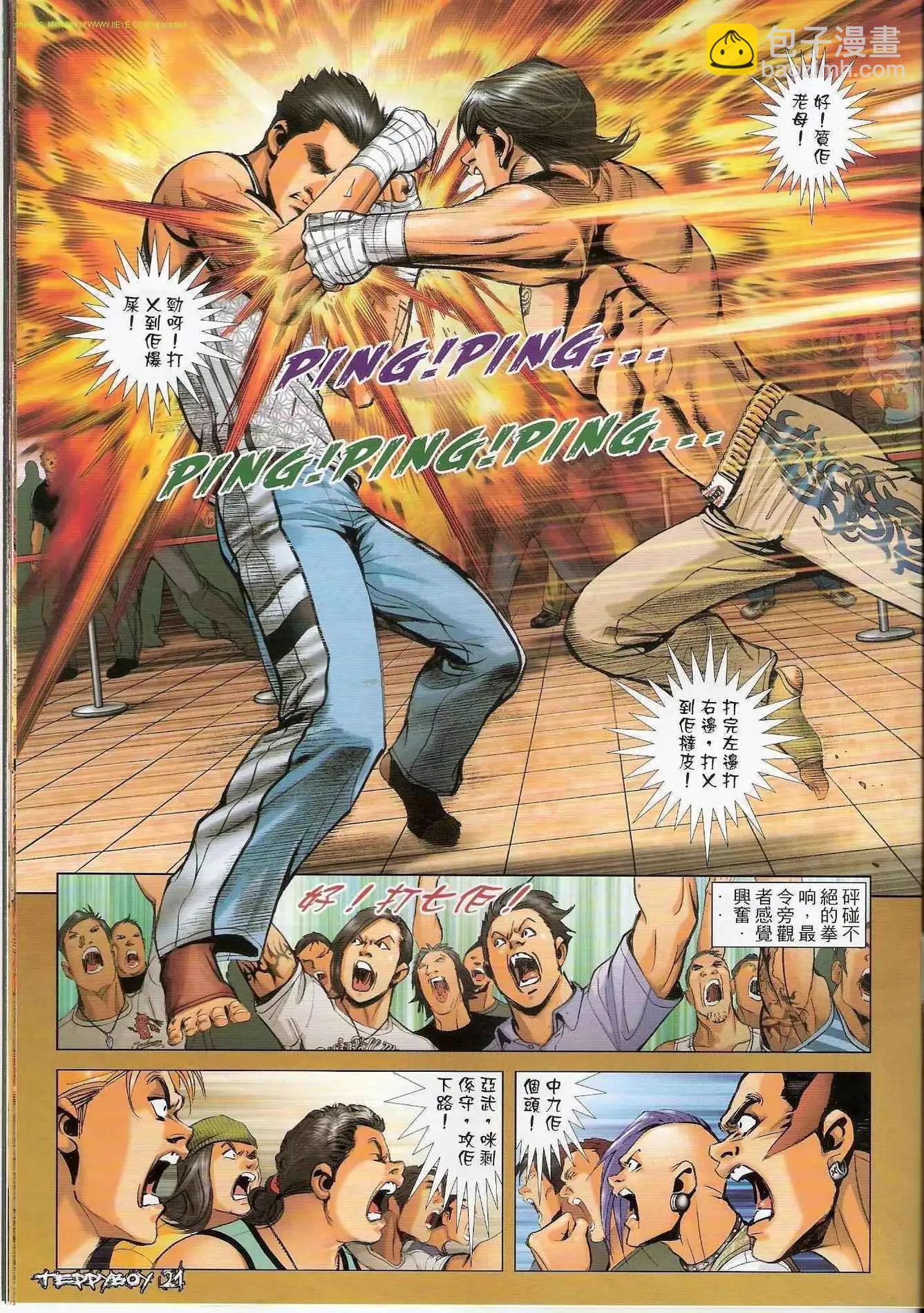 🍸古惑仔 第1306卷 第19页