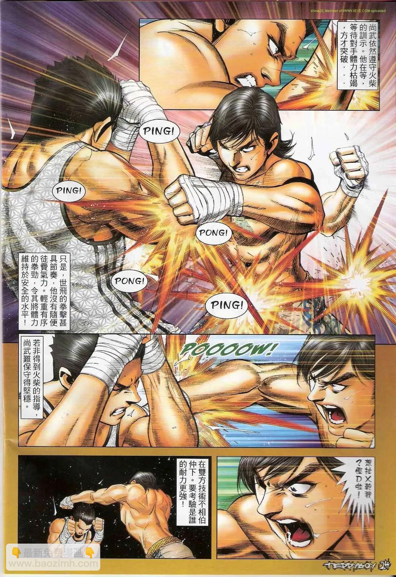 🍸古惑仔 第1306卷 第22页